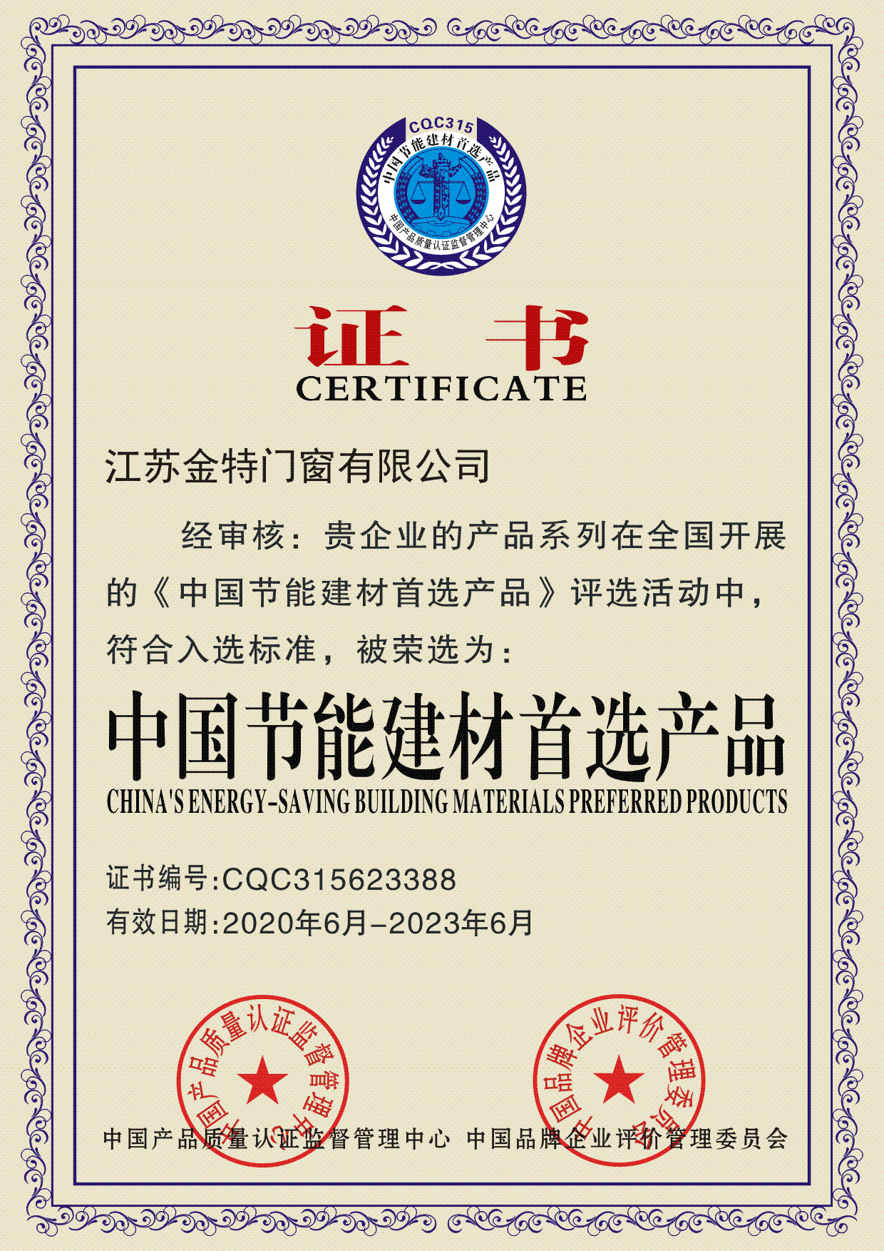 中国节能建材首选产品