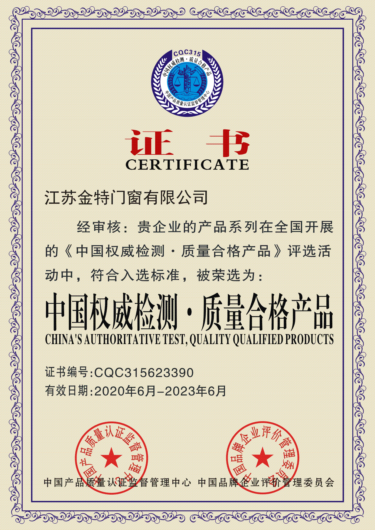 质量合格产品
