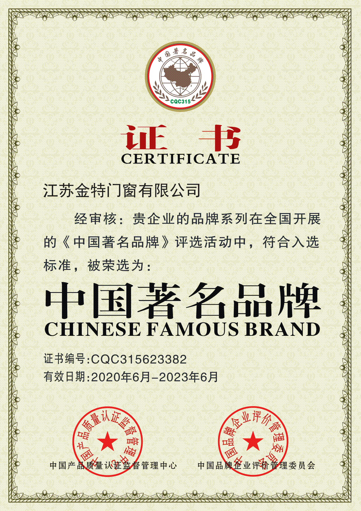 中国著名品牌